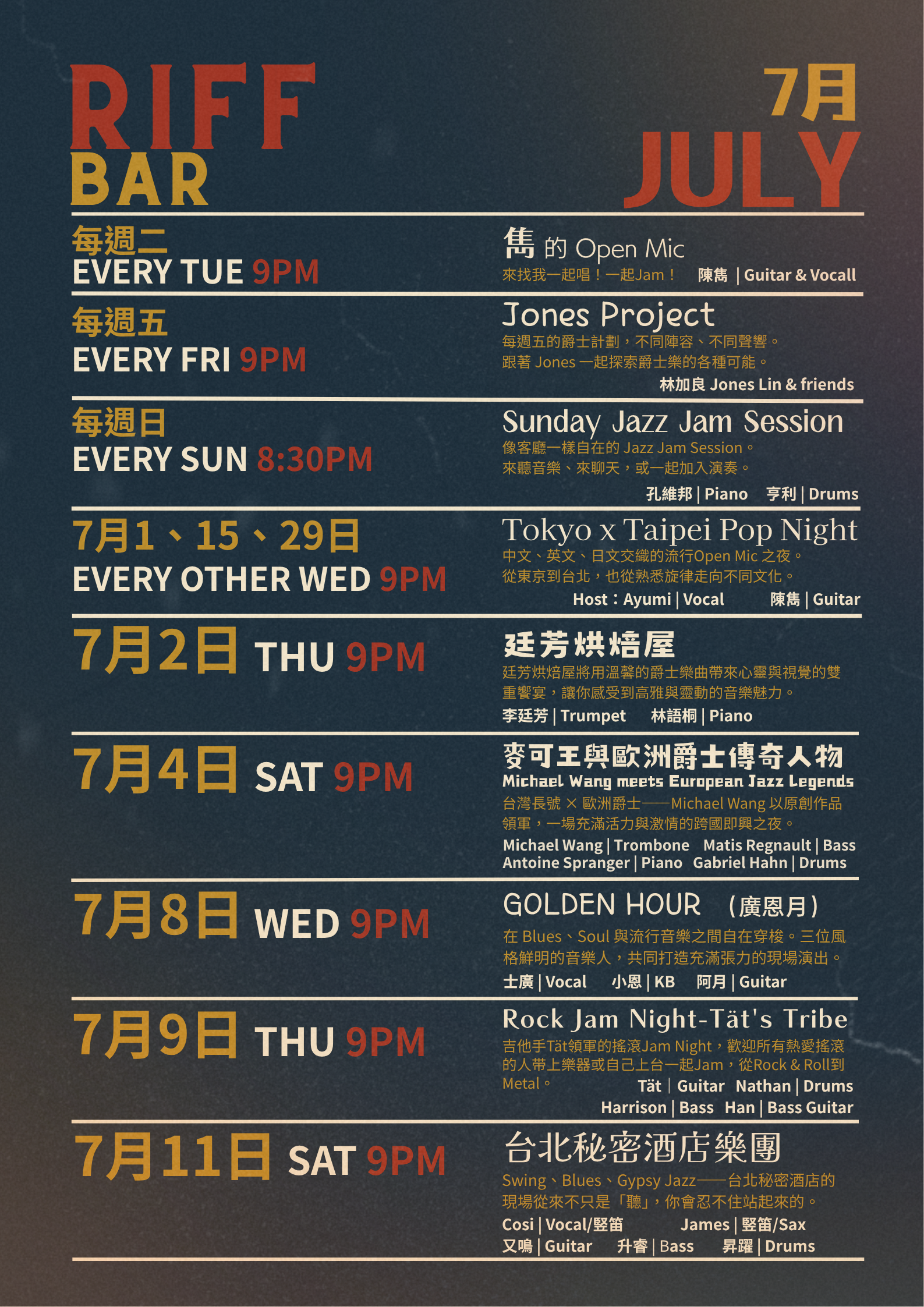 Riff Bar 七月節目表（上）