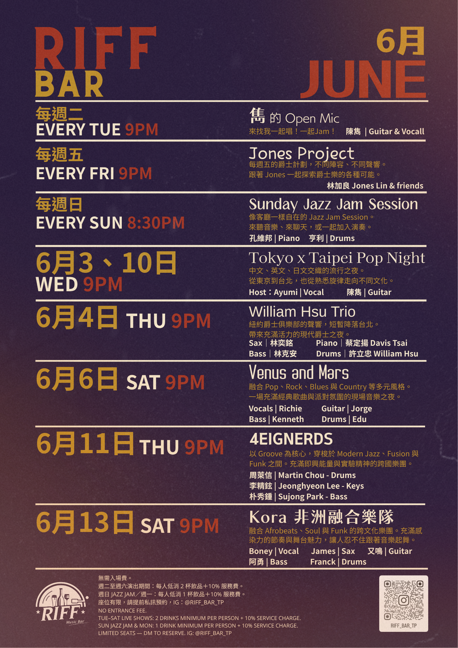 Riff Bar 六月節目表（上）