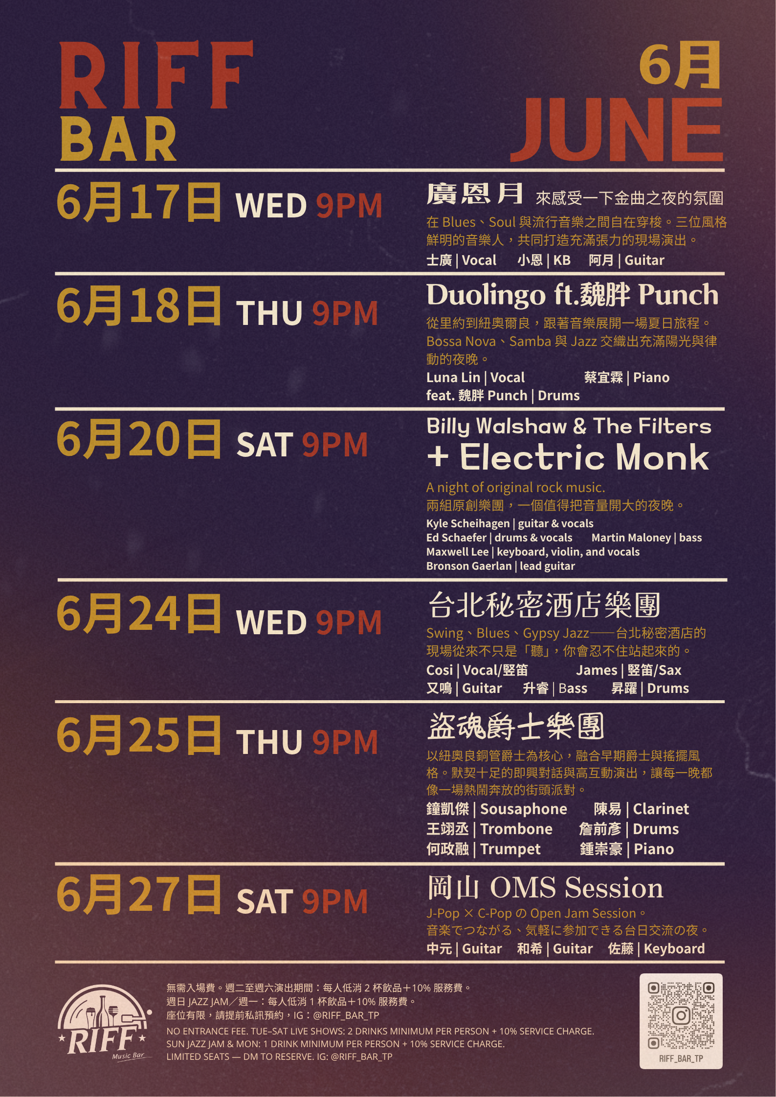 Riff Bar 六月節目表（下）
